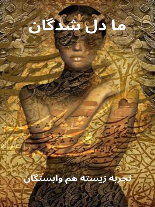 Cover image for ما دل شدگان